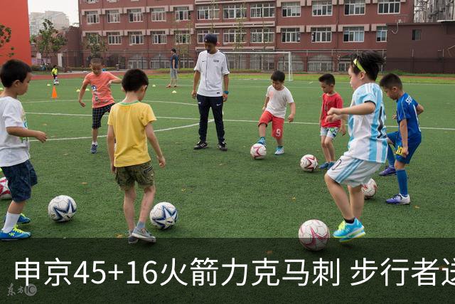 申京45+16火箭力克马刺 步行者送独行侠3连败
